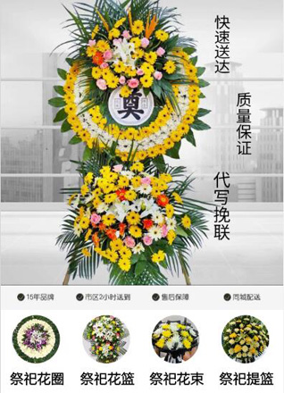 贵州六盘水盘县胜境街道花圈代送